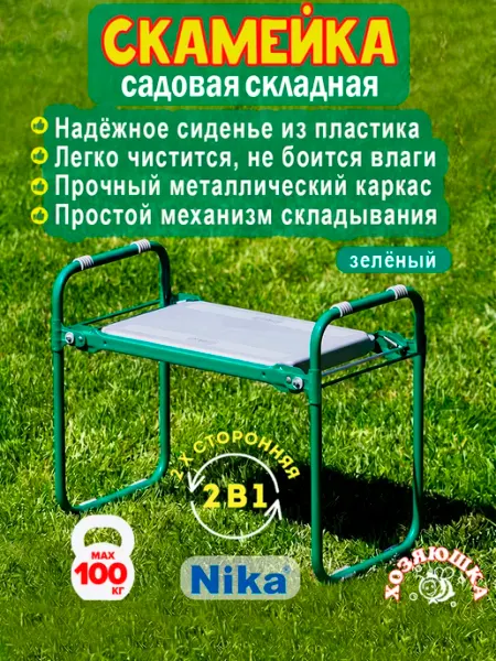 Nika Скамейка садовая складная перевёртыш с сиденьем пластик