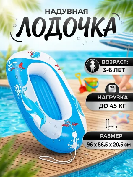 RUSVELT Лодочка надувная детская в бассейн для малышей