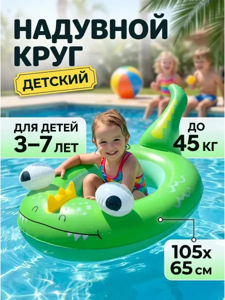 RUSVELT Детский круг для плавания надувной динозавр 45кг
