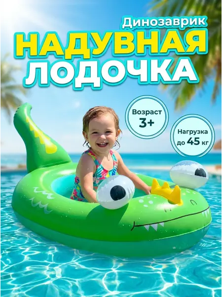 RUSVELT Круг для плавания детский надувной Динозаврик