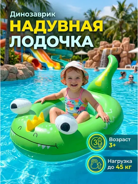 RUSVELT Круг надувной детский с трусиками Динозаврик
