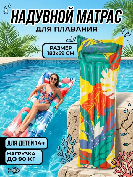 RUSVELT Пляжный матрас надувной для плавания фламинго