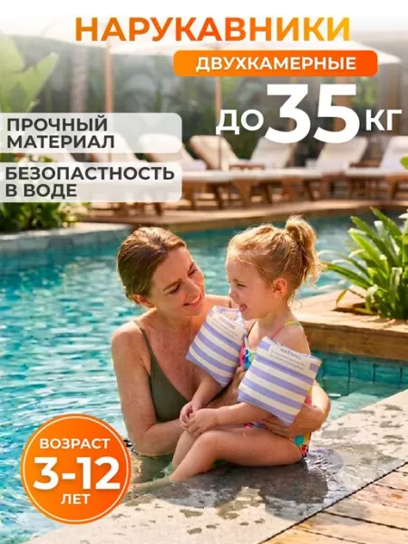 Smart Toys Нарукавники двухкамерные для плавания