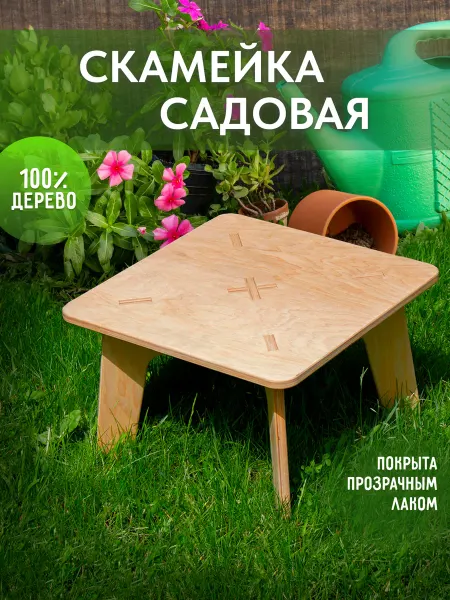 Woody Садовый стульчик для прополки огорода дачи