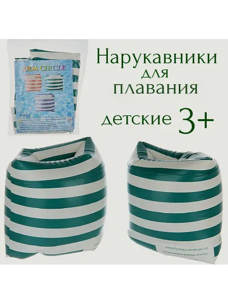 Нарукавники для плавания детские, водные аттракционы