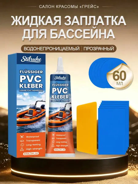 Жидкая заплатка для бассейна надувного водостойкая под водой