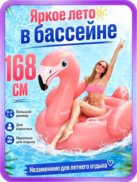 Надувной матрас фламинго для бассейна ，168х120cm