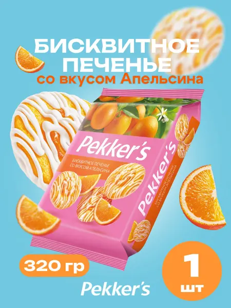 Печенюш Печенье с начинкой Апельсин в белой глазури 320 гр
