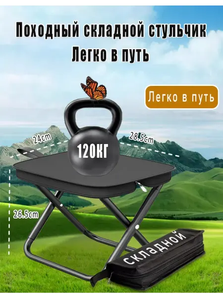Стул складной туристический табурет для рыбалки без спинки