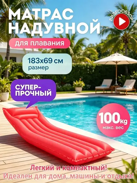 Надувной матрас пляжный для детей и взрослых