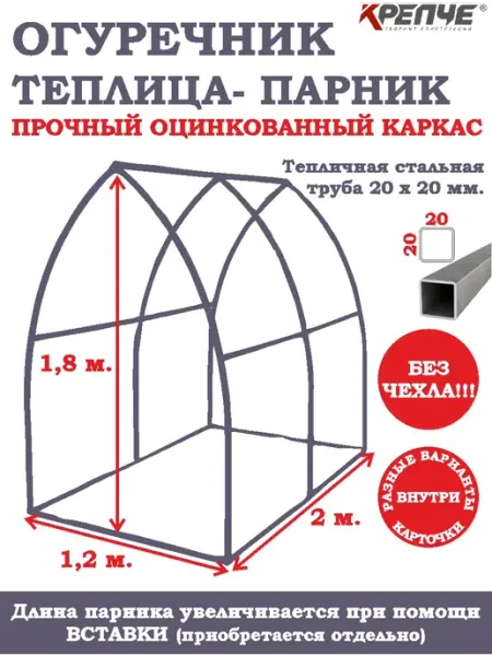 Крепче Парник- Огуречник оцинкованный каркас, теплица для дачи