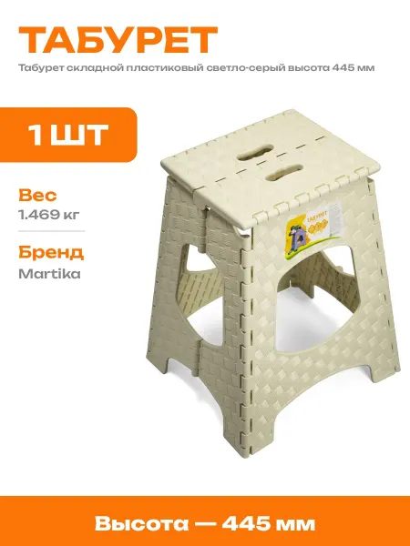 Табурет складной пластиковый для дома светло-серый 1 шт