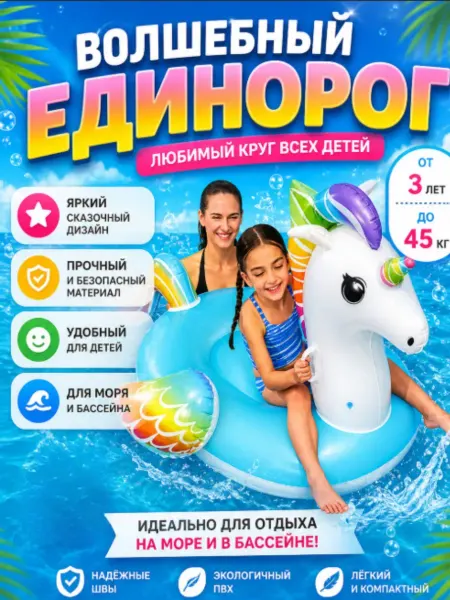 Надувной круг Единорог для плавания детский матрас