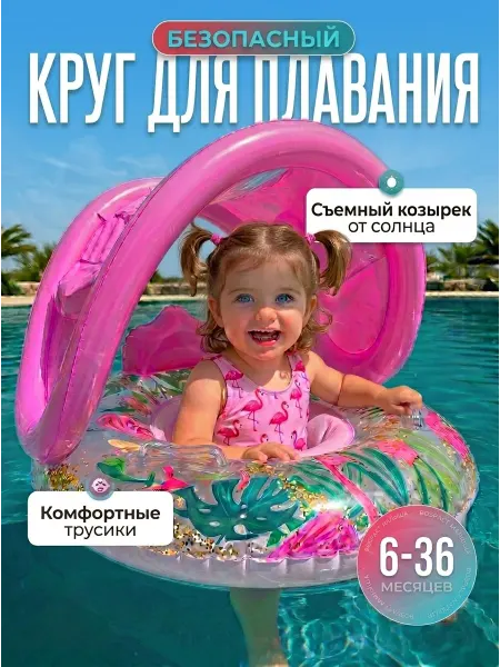 Сила Заботы Круг надувной для плавания детский