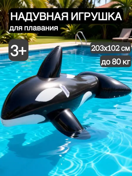 Круг матрас для плавания Кит с ручками