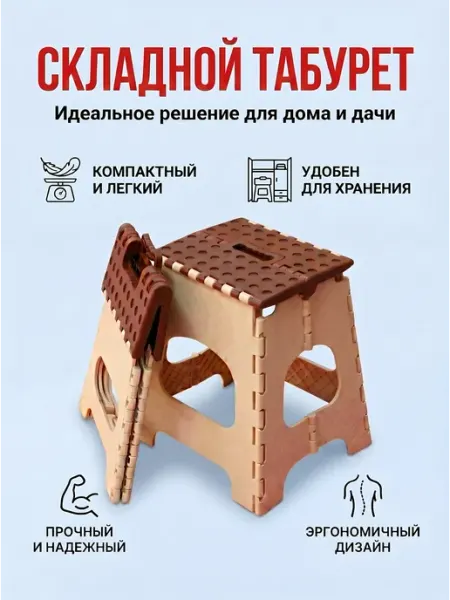 Милих пластик Табурет складной Средний