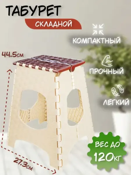 ТД Коралл Табурет складной, пластиковый табурет