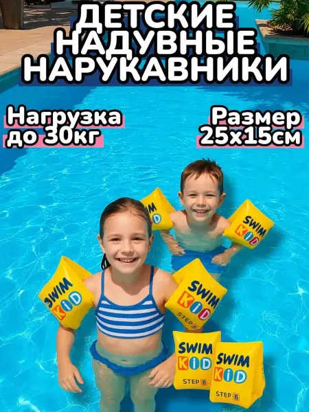 Детские нарукавники для плавания