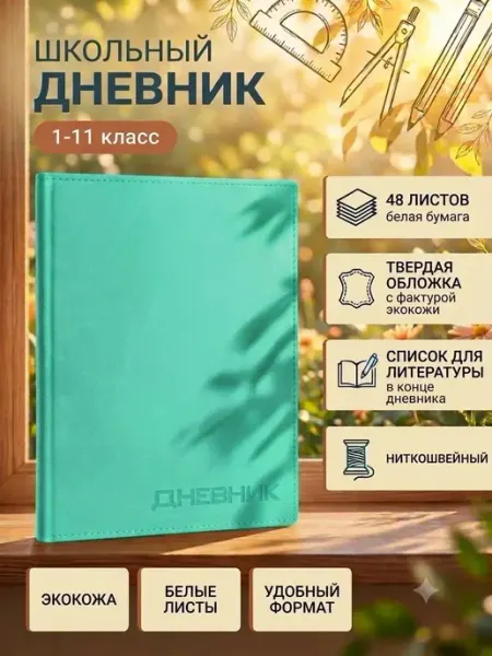 Дневник школьный КОЖЗАМ 1 -11 класс