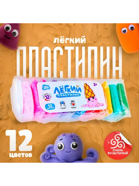 -Лучшее-детям- Лёгкий пластилин, набор 12 цветов