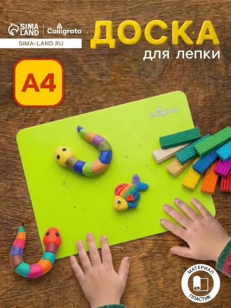 -Лучшее-детям- Пластиковая доска для лепки А4 неон жёлтая