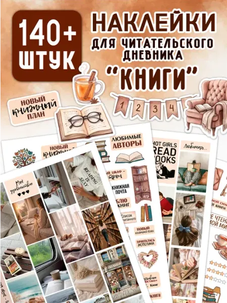 С-ПРИНТ Наклейки для скрапбукинга и ежедневника Книги