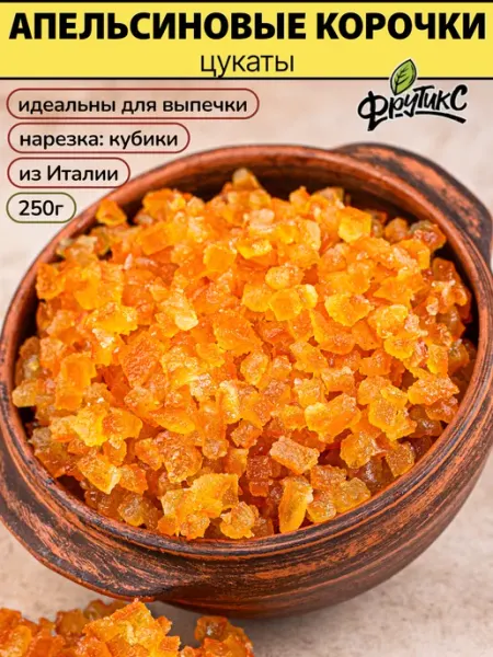 Фрутикс Апельсиновые кубики цукат апельсина 200 гр