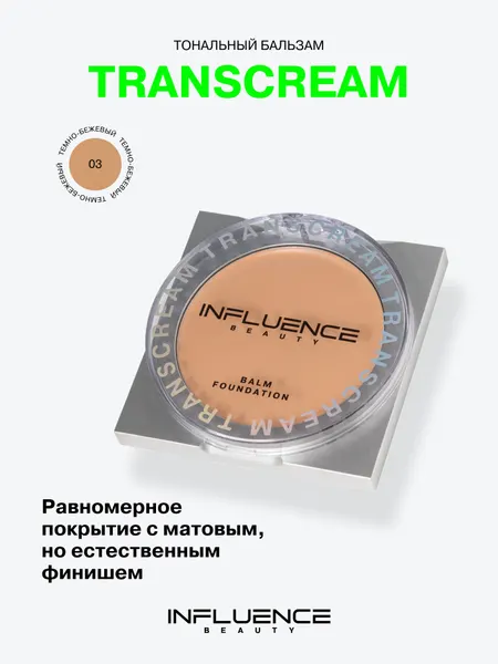 Тональный бальзам INFLUENCE BEAUTY Transcream, тон 03, темно-бежевый