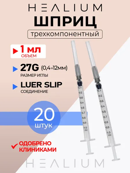 HEALIUM Шприц 1мл инсулиновый с иглой 27G (04х12) 20 шт