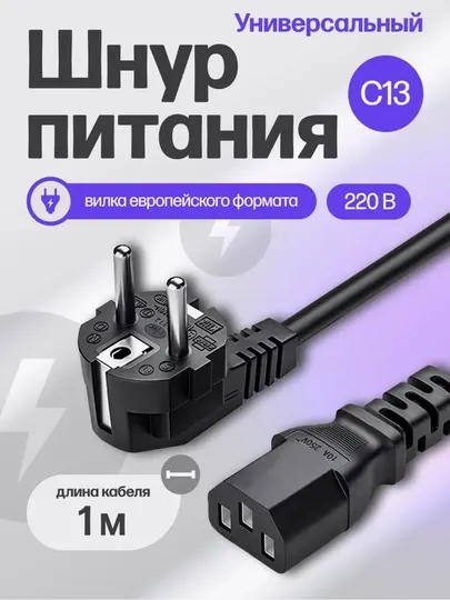 Кабель питания для ноутбука, компьютера, весов, горелки, шнур 3pin C5, 1,5 м, черный