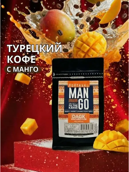 Кофе Молотый с ароматом манго и апельсина