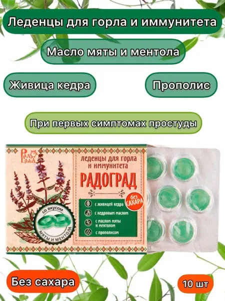Пропаганда Здоровья Леденцы с мятой и ментолом 1 упаковка без сахара Радоград