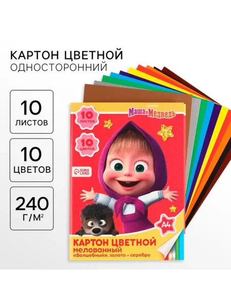 Маша и медведь Цветной картон А4 мелованный 240 г,м2 10 цветов, 2 шт