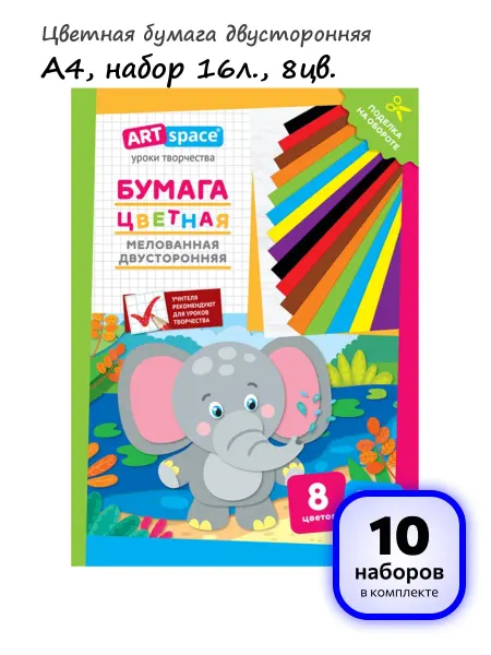 ArtSpace (10 наборов) - Цветная бумага А4, 8цв, 16л. арт. 291743