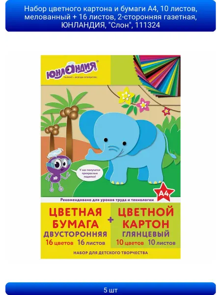 ABAZZILLA 5шт Набор цветного картона и бумаги А4, 10 листов, мелованн
