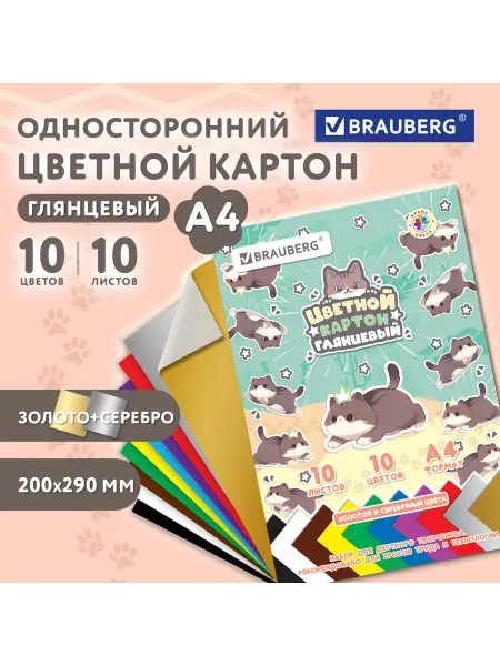 Нет бренда Картон цветной А4 Мелованный, 10 цветов