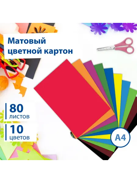 Нет бренда Картон цветной А4 немелованный, 10 цветов