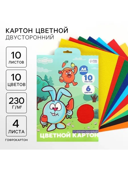 Цветной гофрированный картон «Смешарики» А4, 10 листов