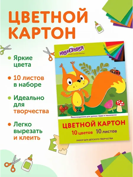 ЮНЛАНДИЯ Цветной картон матовый односторонний набор а4 10 цветов