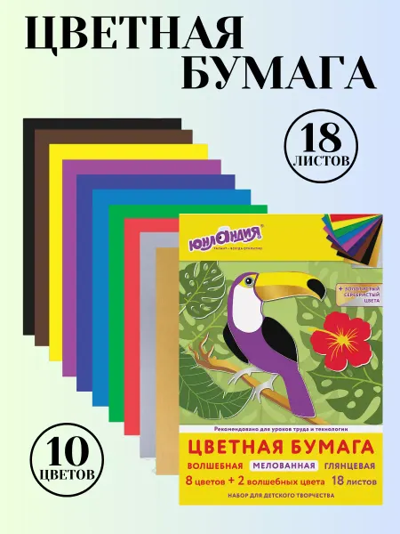 ЮНЛАНДИЯ Цветная бумага для школы и садика, 10 цветов