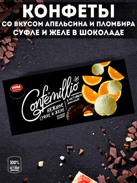 Красный пищевик Конфеты со вкусом апельсина и пломбира
