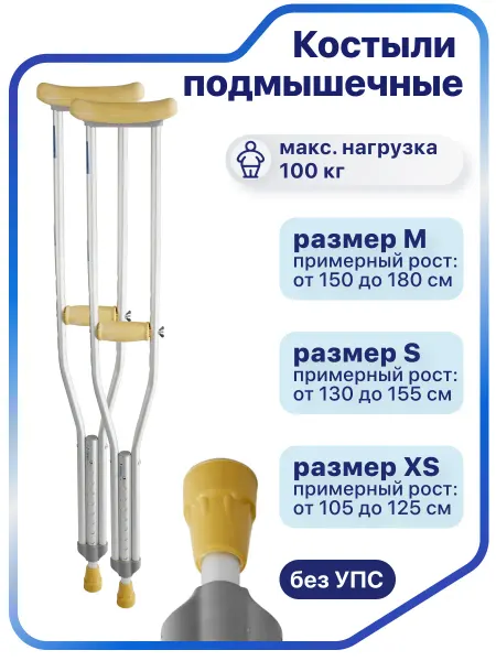 Barry Костыли подмышечные без УПС взрослые, детские (10021,10022)