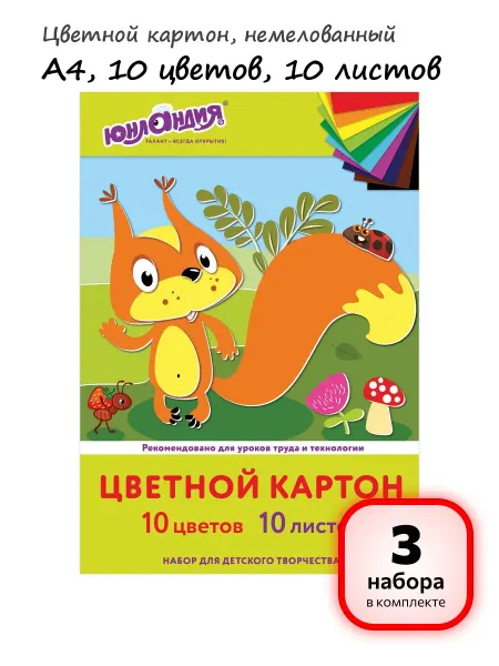 ЮНЛАНДИЯ (3 набора) - Цветной картон, А4, 10л, 10цв, арт. 113555