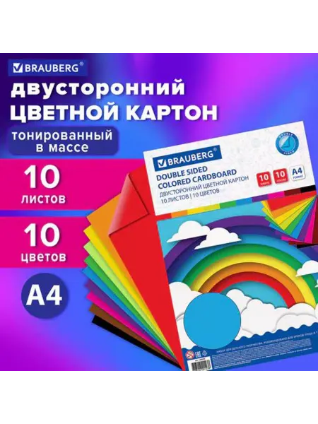 Картон цветной А4 тонированный в массе, 10л, 10цв
