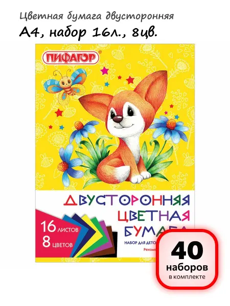 Пифагор (40 наборов) - Цветная бумага А4, 8цв, 16л. арт. 111331