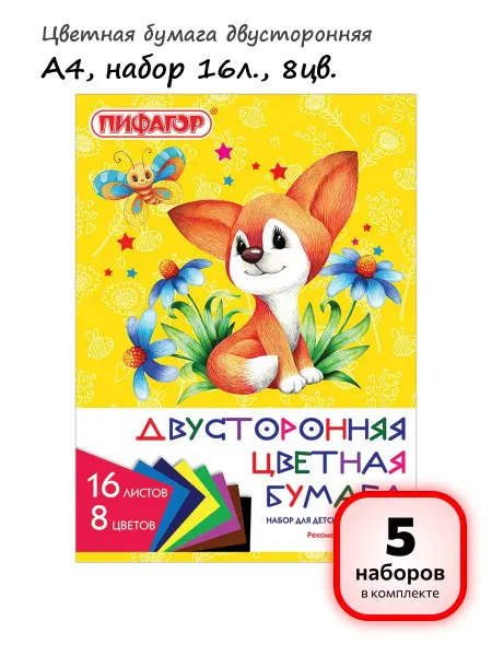Пифагор (5 наборов) - Цветная бумага А4, 8цв, 16л. арт. 111331
