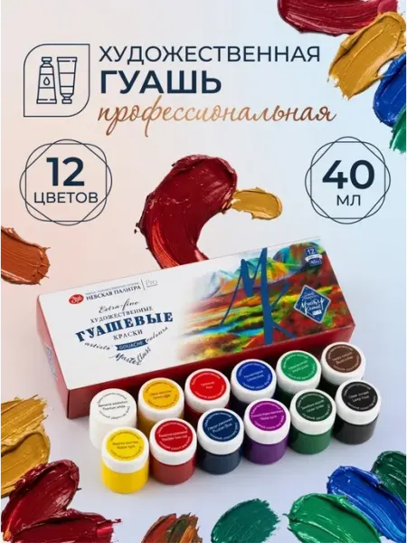 Невская палитра Гуашь художественная мастер класс 12 цветов 1741010