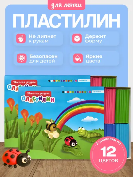 Пластилин классический для лепки 12 цветов 2 упаковки