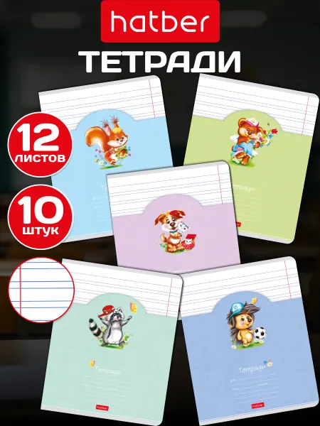 Hatber Тетрадь 12 листов узкая линия 5 дизайнов 10 штук