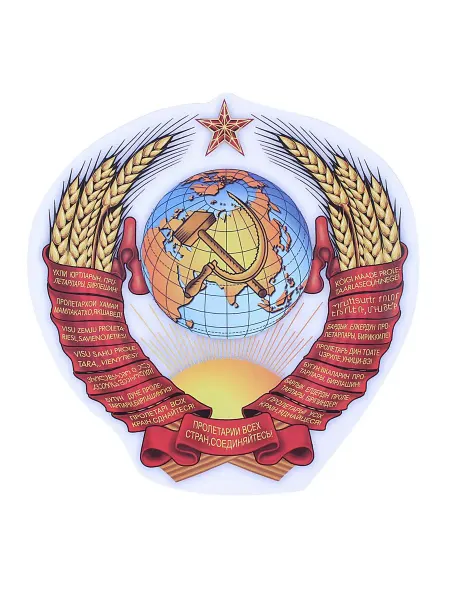AUTOSTICKERS Наклейка виниловая "Герб СССР" 12.5х13см